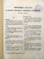 Алфавитный указатель к собранию узаконений и распоряжений правительства за 1902 год. С-Петербург 1902 год