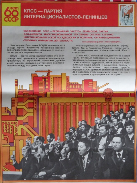 Poster - КПСС - партия интернационалистов-ленинцев