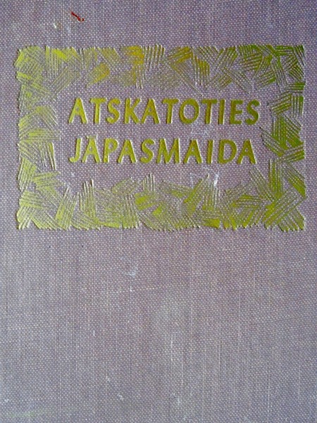 Jānis Sarma - Atskatoties jāpasmaida. Noveles un stāsti. Grāmatu draugs, 1963., 21,5x14 cм