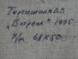 Valentīna Tertišna / Тертышная Валентина Владимировна (1966)