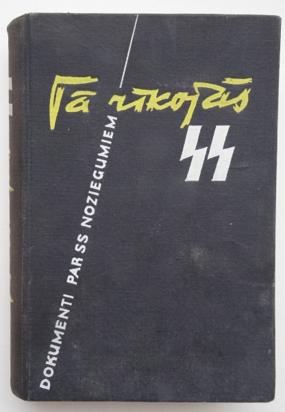 Книга Вот что делает СС