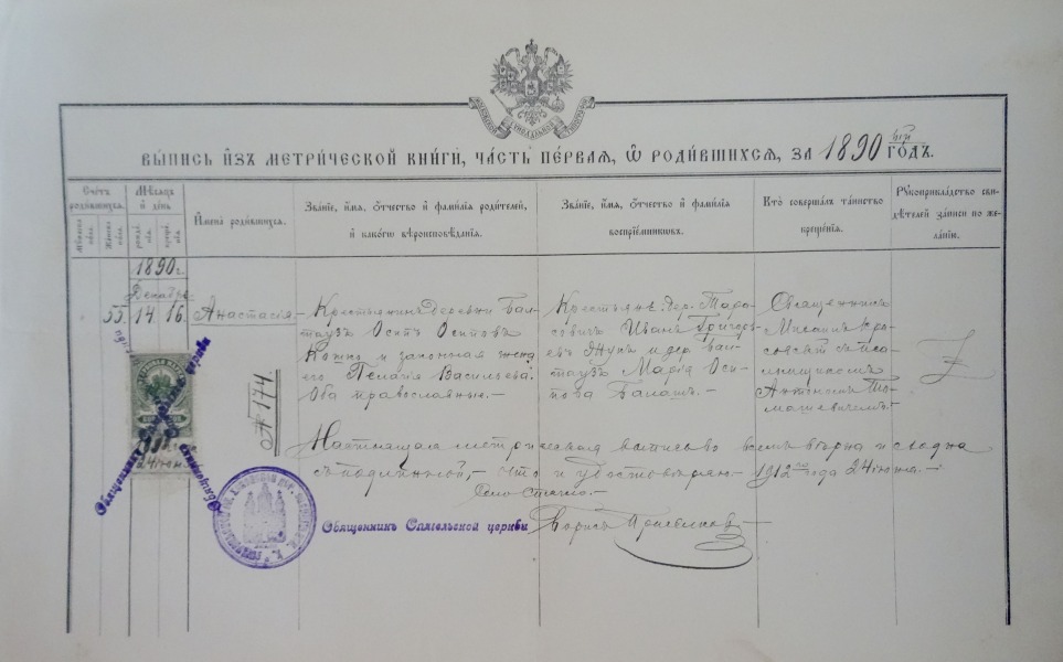 Dokuments, 1890. gada izraksts