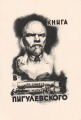 Алексей Юпатов (1911-1975)