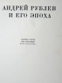 Андрей Рублёв и его эпоха - сборник статей под редакцией М.В. Алпатова