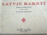Латвийские орнаменты