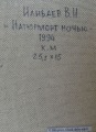 Vladimirs Iļibajevs (1952)