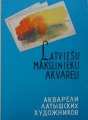 Watercolors of Latvian Artists - Postcard Set 25.pcs.