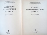 Golden and silver work of the XV-XX centuries. M.M.Postinova-Loseva, N.G.Platonova, B.L.Ulyanova