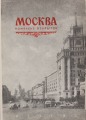 Москва комплект открыток