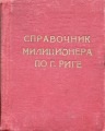 Book - Справочник милиционера по г. Riga