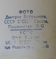 Dmitrijs Zjubritskis (1929-2003)