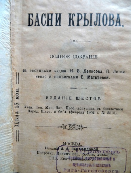 Басни Крылова. Полное собрание. A. С. Издание Панафидиной, 1910, Москва
