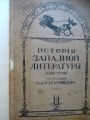 Исторiя западной литературы (1800-1910), I, II, III sējums. Maskava, 250. eksemplāru
