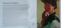 catalog Людмила Перец