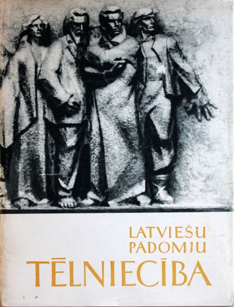 Латвийская советская скульптура. ЛГИ в Риге в 1960 году.