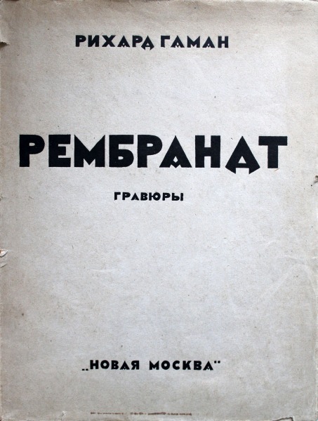 Rembrandts 1924.gads., gravīru albums