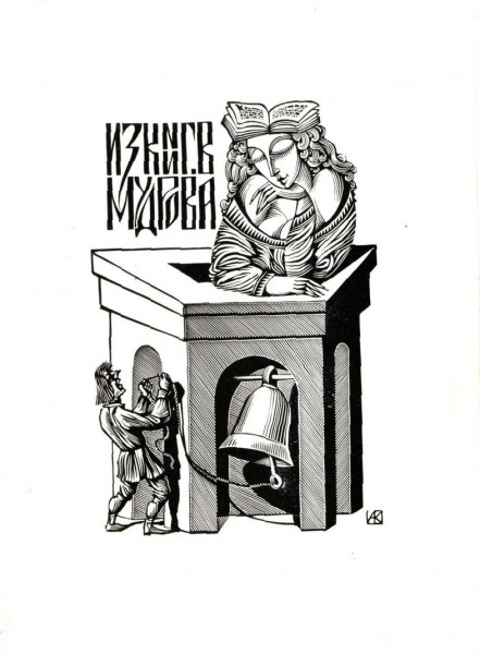 Aleksandrs Šeršņovs (1954-2008)