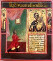 Ikona - Negaidīts Dievmātes prieks