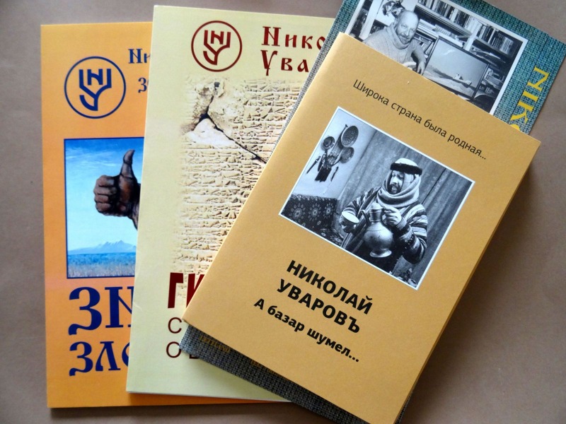 Николай Уваров - Альбомы 3.шт.