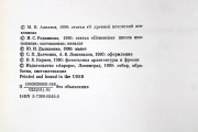 Pleskavas ikona 13.-16.gs. Izdevniecība Avrora 1990.gads