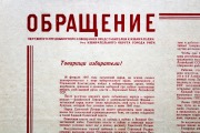 Предвыборный плакат 30х43,5 см
