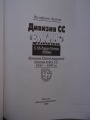 Вольфган Акунов - Дивизия СС &quot;Викинг&quot;. Издатель Быстров, Москва, 2006