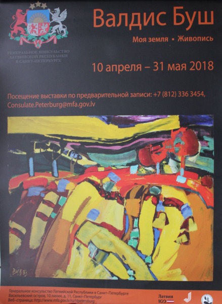 Izstādes plakāts Valdis Bušs, Sanktpēterburga