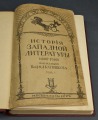 Исторiя западной литературы (1800-1910), I, II, III тома. Москва, тираж 250 шт.
