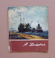 Aleksandrs Zviedris, Liesma, 1965, Album of reproductions