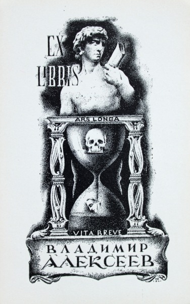 Alexey Yupatov (1911-1975)