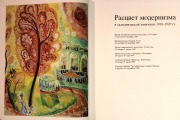 Modernisma uzplaukums/расцвет модернизма в скандинавской живописи 1910-1920гг. Изд. Швеция 1989г. 26