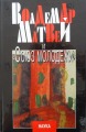 Voldemar Matvey and the Youth Union. Moscow, Nauka, 2005