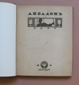 Журнал Аполлон, 1910 г, Нр.4