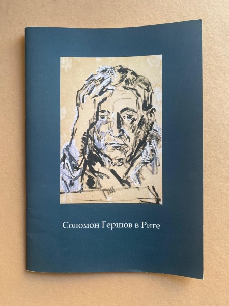 Solomon Gershov, catalogue, Riga