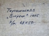 Валентина Тертышная (1966)