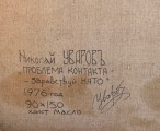 Nikolai Uvarov (1941-2019)