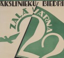 Плакат 22-й художественной выставки общества художников «Zaļā Vārna». Автор Ж. Айженс. 1937 г. 100x70 см