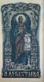 Aleksejs Jupatovs (1911-1975)