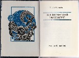 Я.Л. Бейлинсон