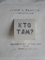 Георгий Кизевальтер / Guéorgi Kizevalter (1955)