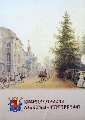 Краеведческие альбомы о Петергофе