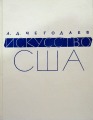 Art of USA - A. D. Chegodaev