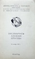 Экслибрисы Алексея Юпатова