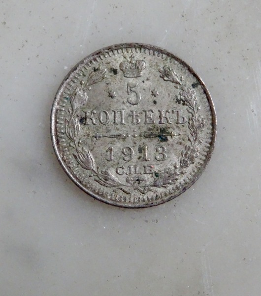 Cariskas Krievijas sudraba moneta 5. kapeikas