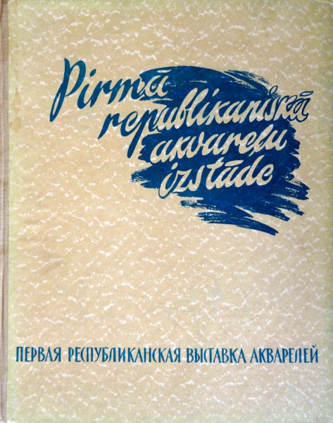 The first republican watercolor exhibition