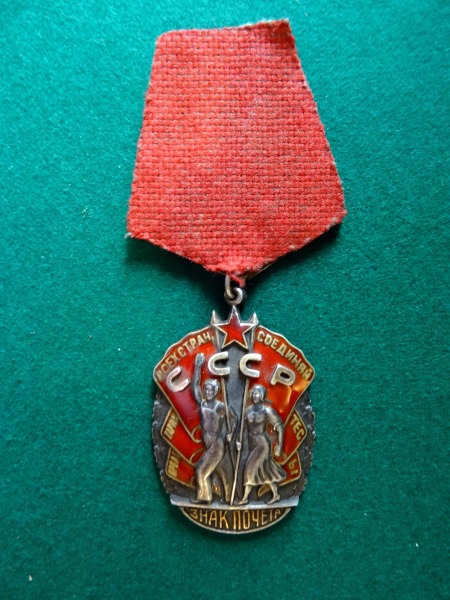 Медаль - Знак почёта