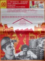 Poster - 11-я пятилетка - важный этап промышленного развития союзных республик