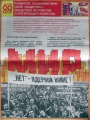 Poster - Развитое социалистическое общество - общество патриотов и интернационалистов