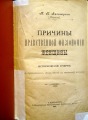 Причины нравственной физиономии женщины - М.К.Анзимирова (Маран) 1901 год