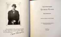 Сергей Виноградов - Прежняя Москва